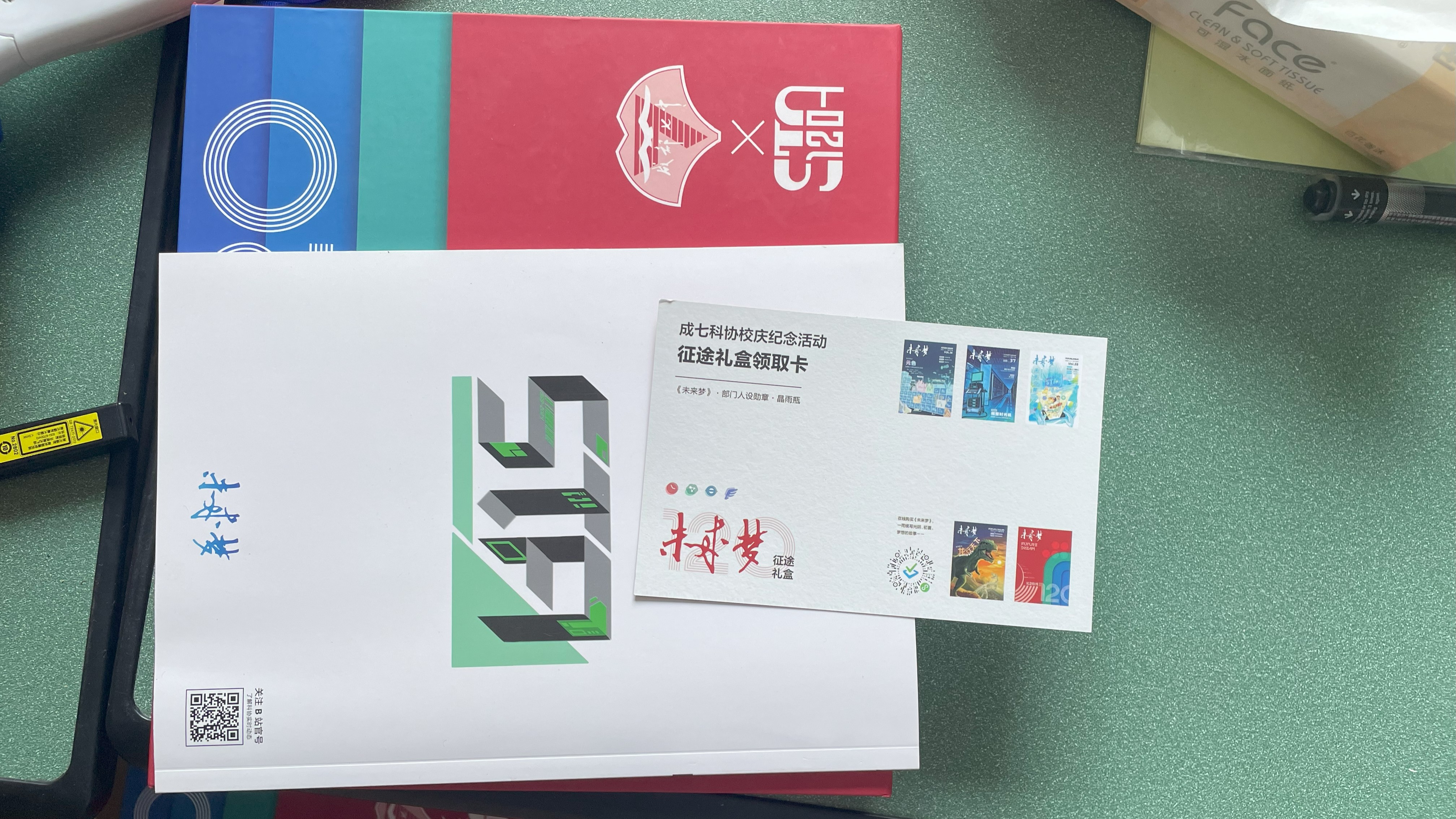 未来梦校庆特刊